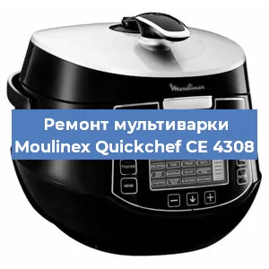 Замена уплотнителей на мультиварке Moulinex Quickchef CE 4308 в Екатеринбурге